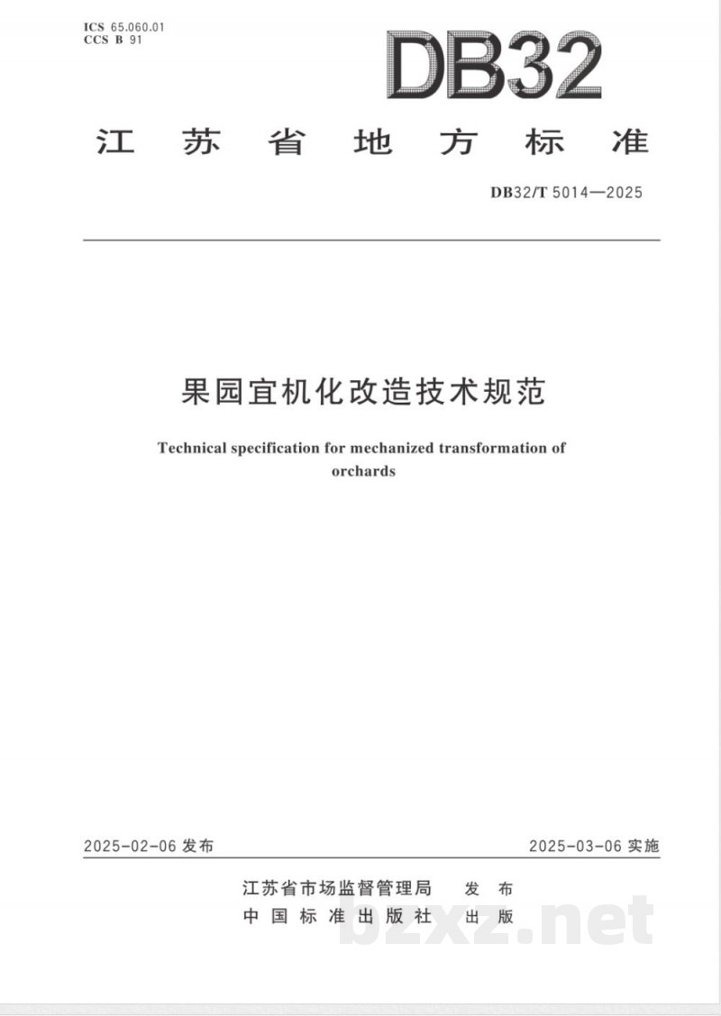 DB32/T 5014-2025果园宜机化改造技术规范 DB32/T 5014-2025果园宜机化改造技术规范