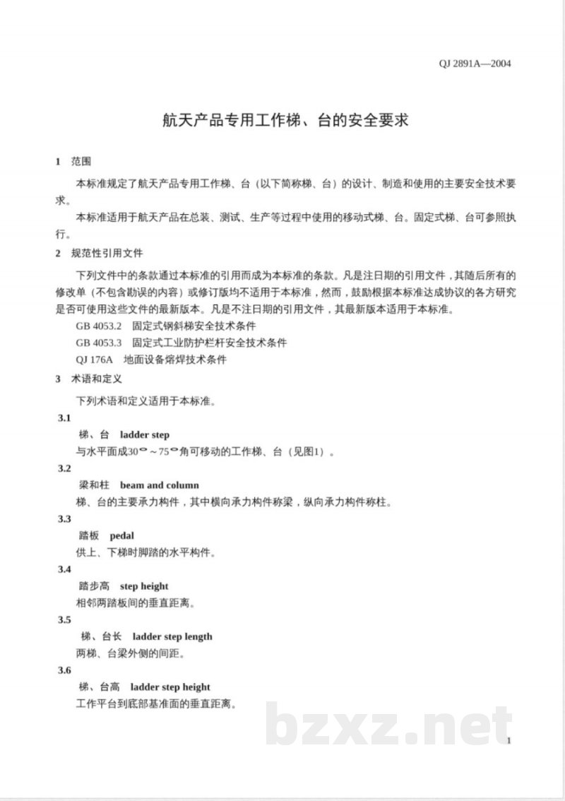 QJ 2891A-2004 航天产品专用工作梯、台的安全要求 QJ 2891A-2004 航天产品专用工作梯、台的安全要求