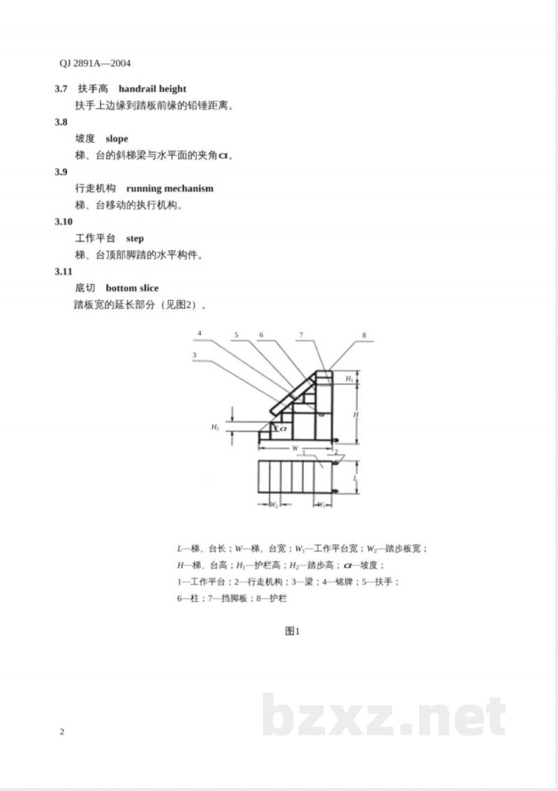 QJ 2891A-2004 航天产品专用工作梯、台的安全要求 QJ 2891A-2004 航天产品专用工作梯、台的安全要求
