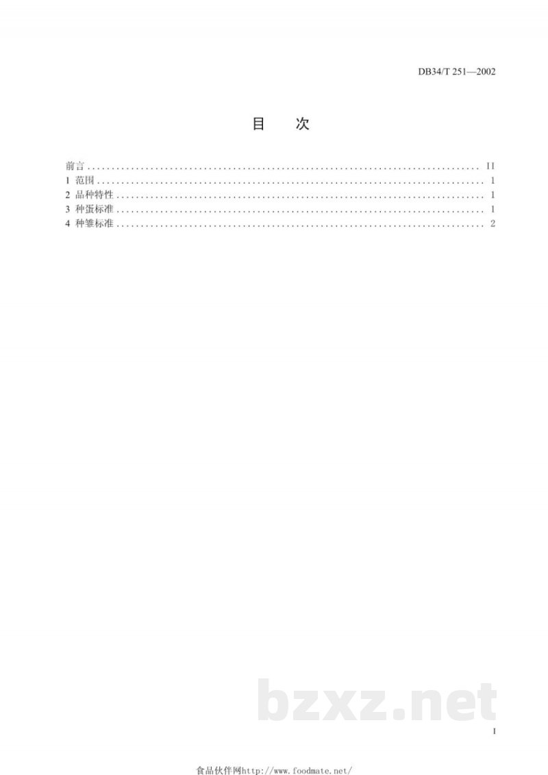 DB34/T 251-2002江淮1号麻黄鸡父母代种鸡标准 DB34/T 251-2002江淮1号麻黄鸡父母代种鸡标准