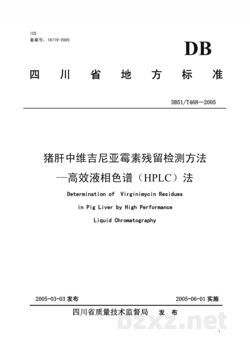 DB51/T 468-2005猪肝中维吉尼亚霉素残留检测方法-高效液相色谱(HPLC)法 DB51/T 468-2005猪肝中维吉尼亚霉素残留检测方法-高效液相色谱(HPLC)法