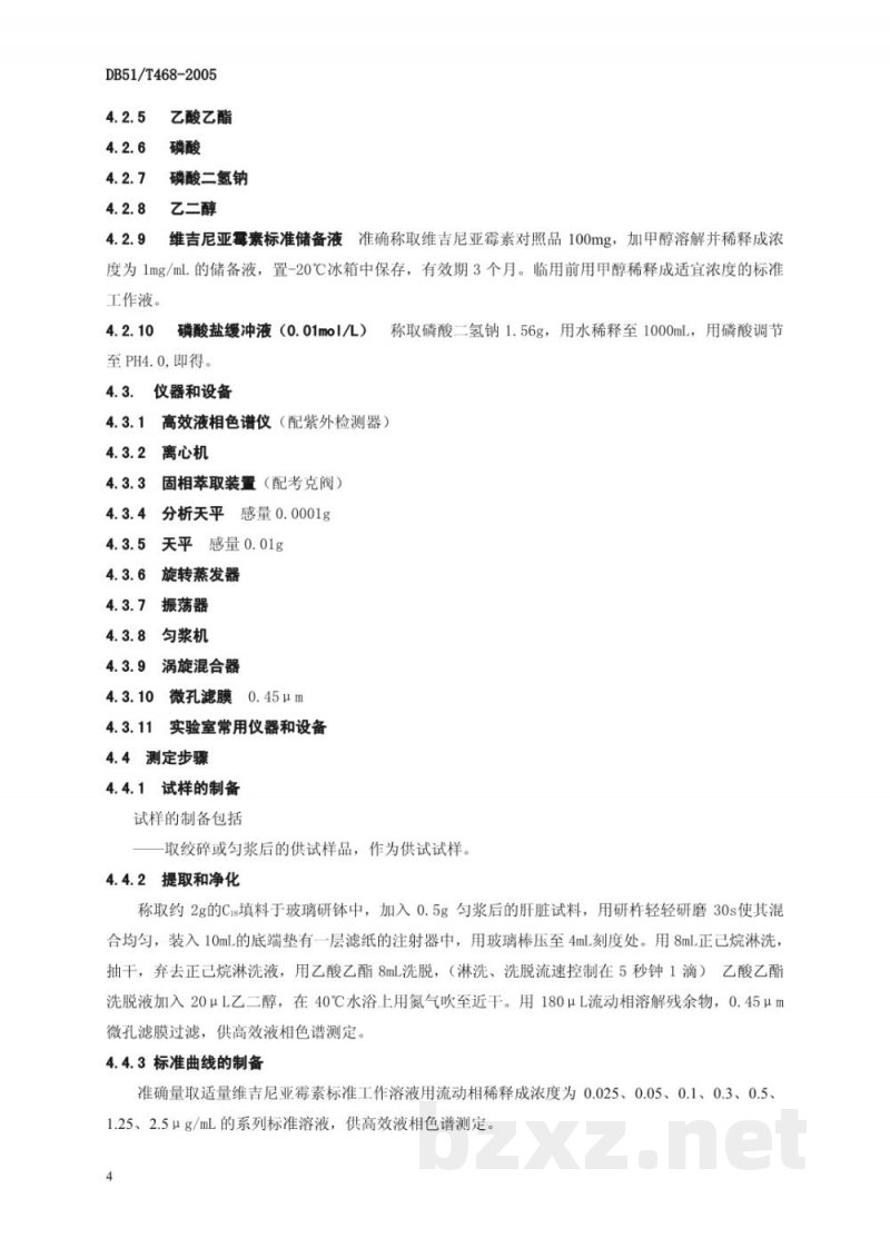 DB51/T 468-2005猪肝中维吉尼亚霉素残留检测方法-高效液相色谱(HPLC)法 DB51/T 468-2005猪肝中维吉尼亚霉素残留检测方法-高效液相色谱(HPLC)法