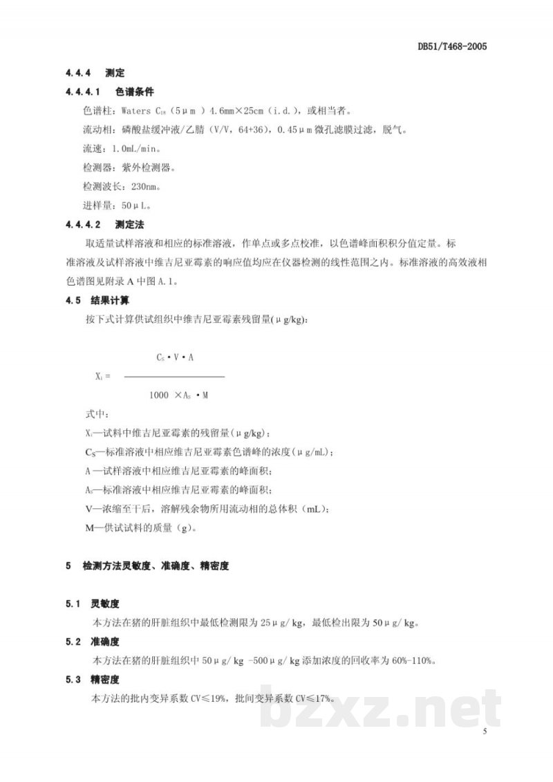 DB51/T 468-2005猪肝中维吉尼亚霉素残留检测方法-高效液相色谱(HPLC)法 DB51/T 468-2005猪肝中维吉尼亚霉素残留检测方法-高效液相色谱(HPLC)法