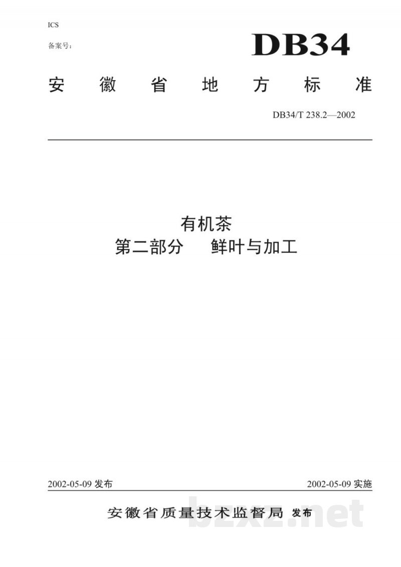 DB34/T 238.2-2002有机茶 第2部分:鲜叶与加工 DB34/T 238.2-2002有机茶 第2部分:鲜叶与加工
