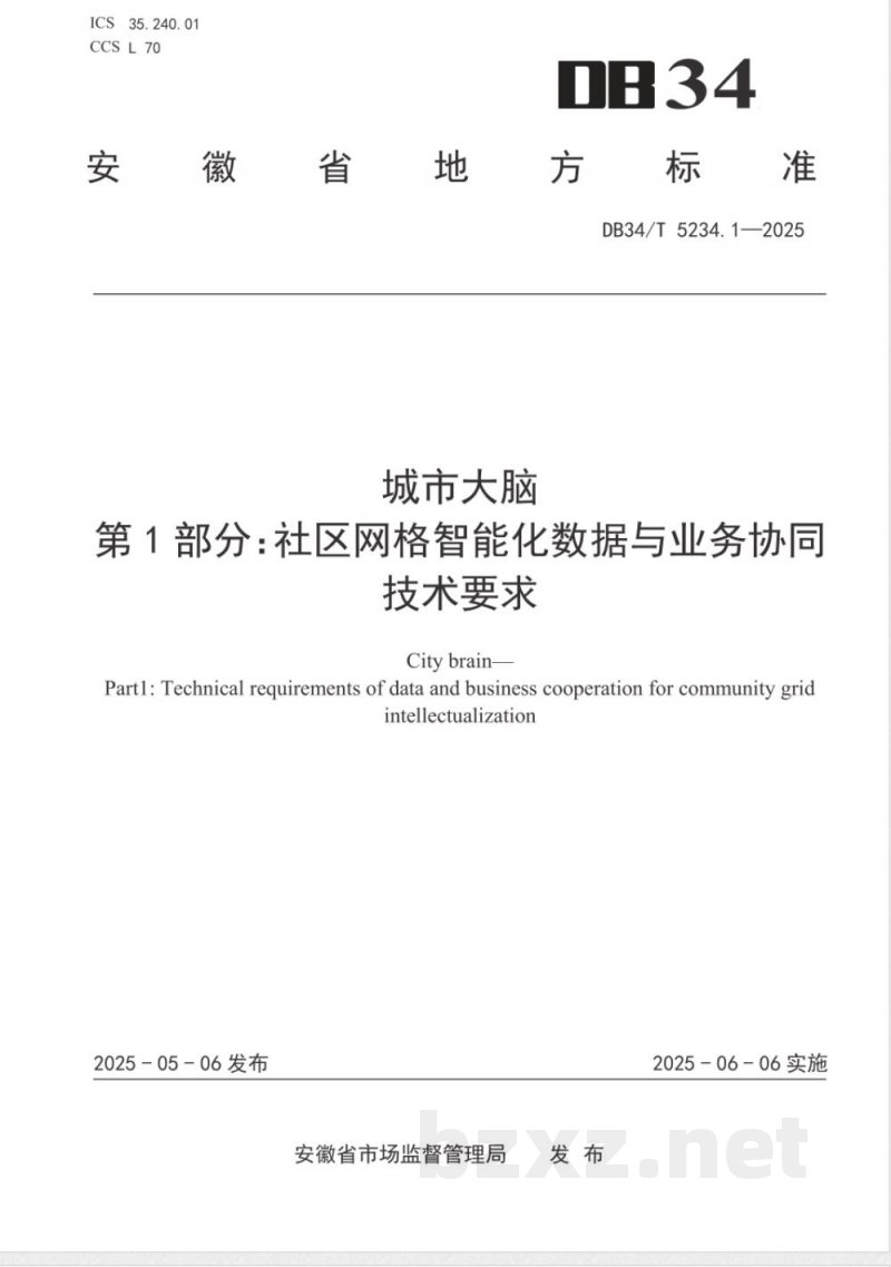 DB34/T 5234.1-2025城市大脑 第1部分：社区网格智能化数据与业务协同技术要求
