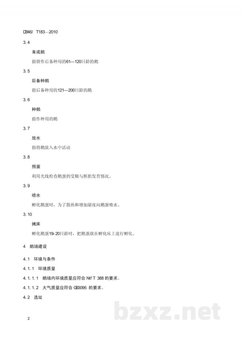DB46/T 183-2010定安鹅饲养管理技术规程 DB46/T 183-2010定安鹅饲养管理技术规程