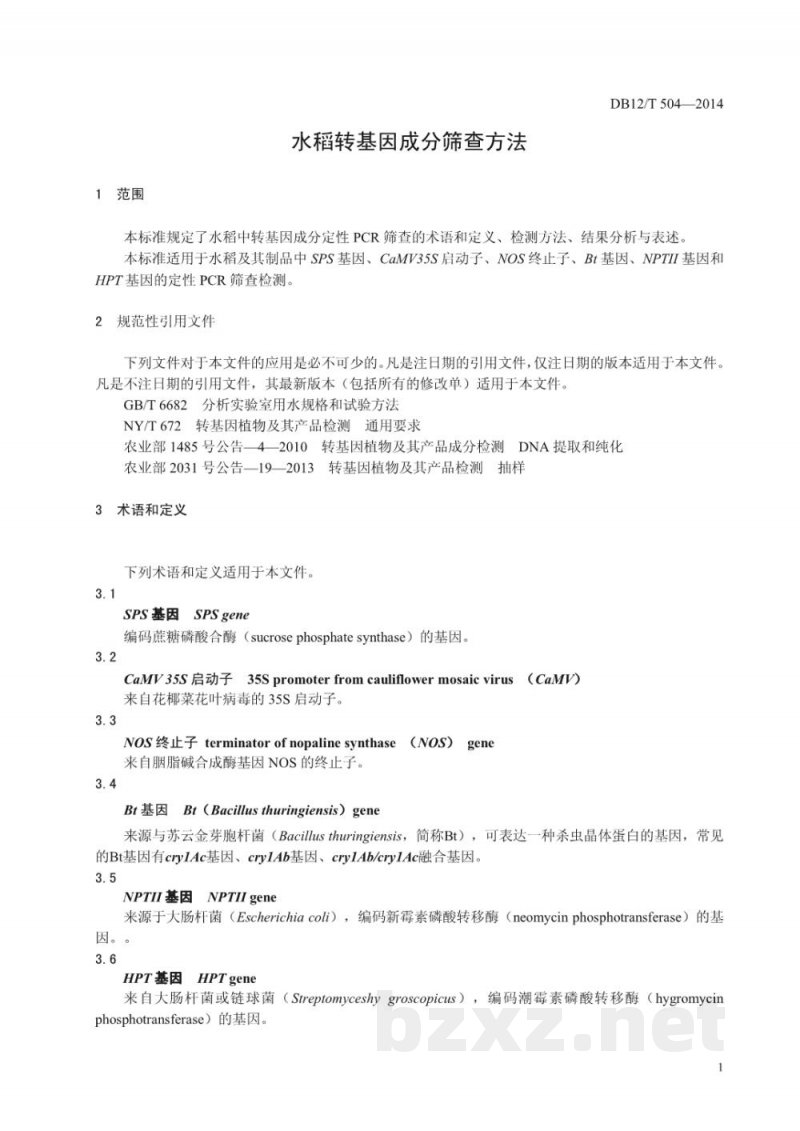 DB12/T 504-2014水稻转基因成分筛查方法 DB12/T 504-2014水稻转基因成分筛查方法