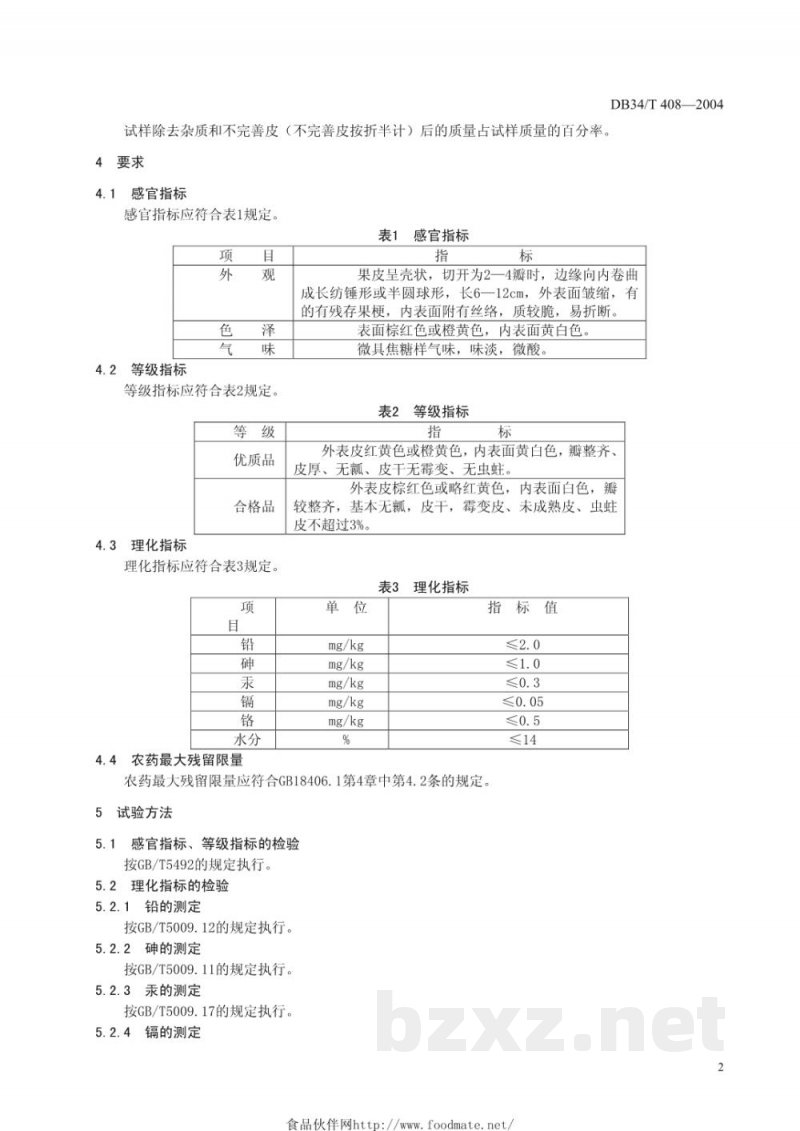 DB34/T 408-2004瓜蒌皮