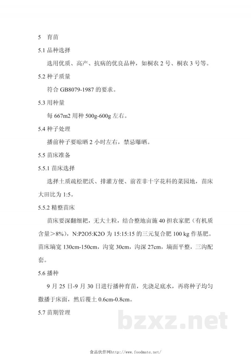 DB34/T 394-2004无公害榨菜生产技术规程