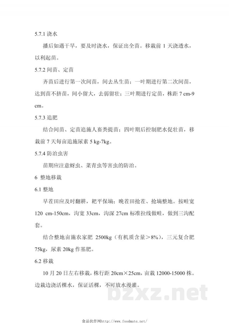 DB34/T 394-2004无公害榨菜生产技术规程