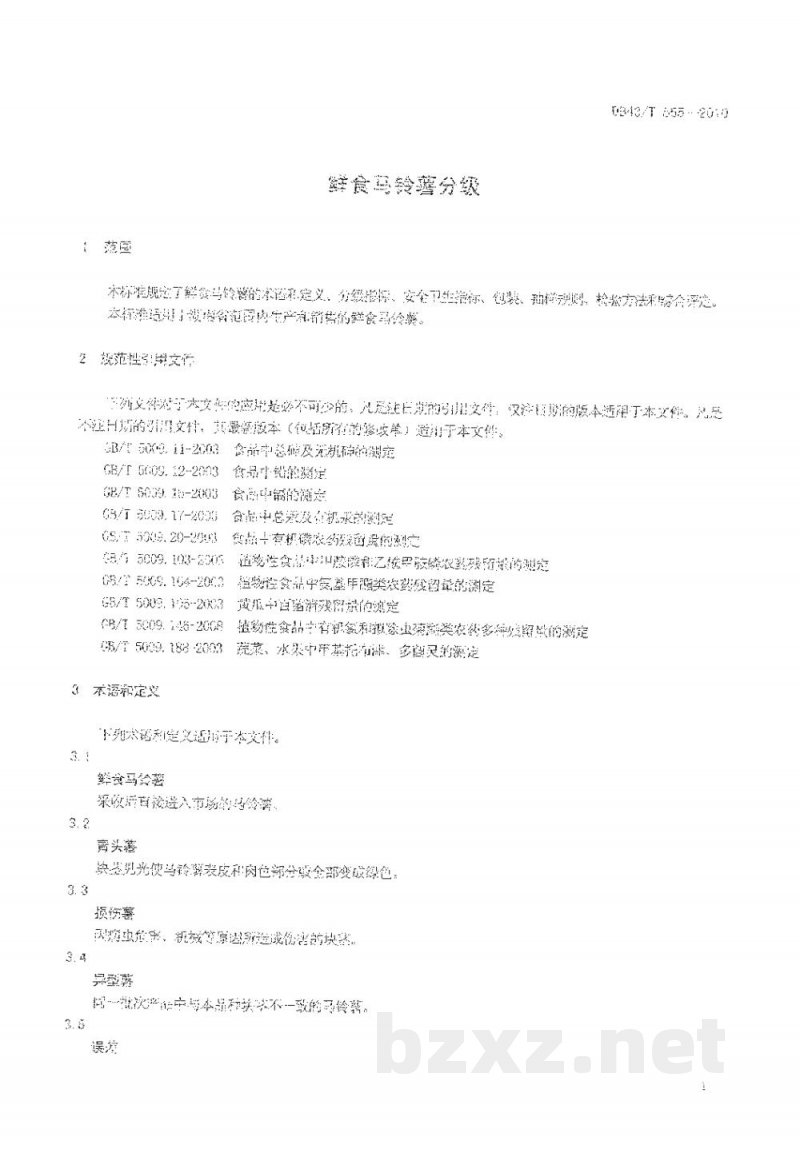 DB43/T 555-2010鲜食马铃薯分级