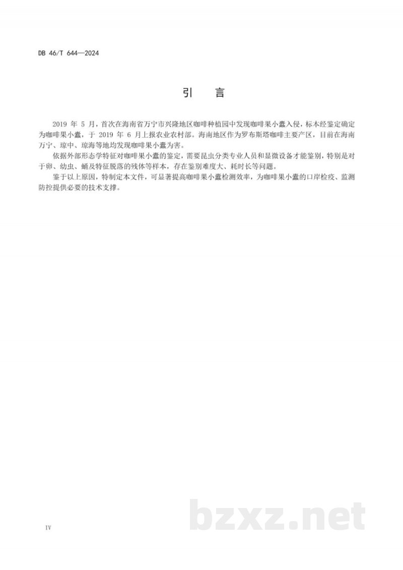 DB46/T 644-2024咖啡果小蠹分子鉴定技术规程