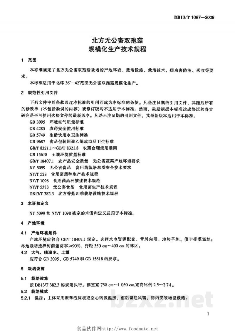 DB13/T 1087-2009北方无公害双抱菇规模化生产技术规程
