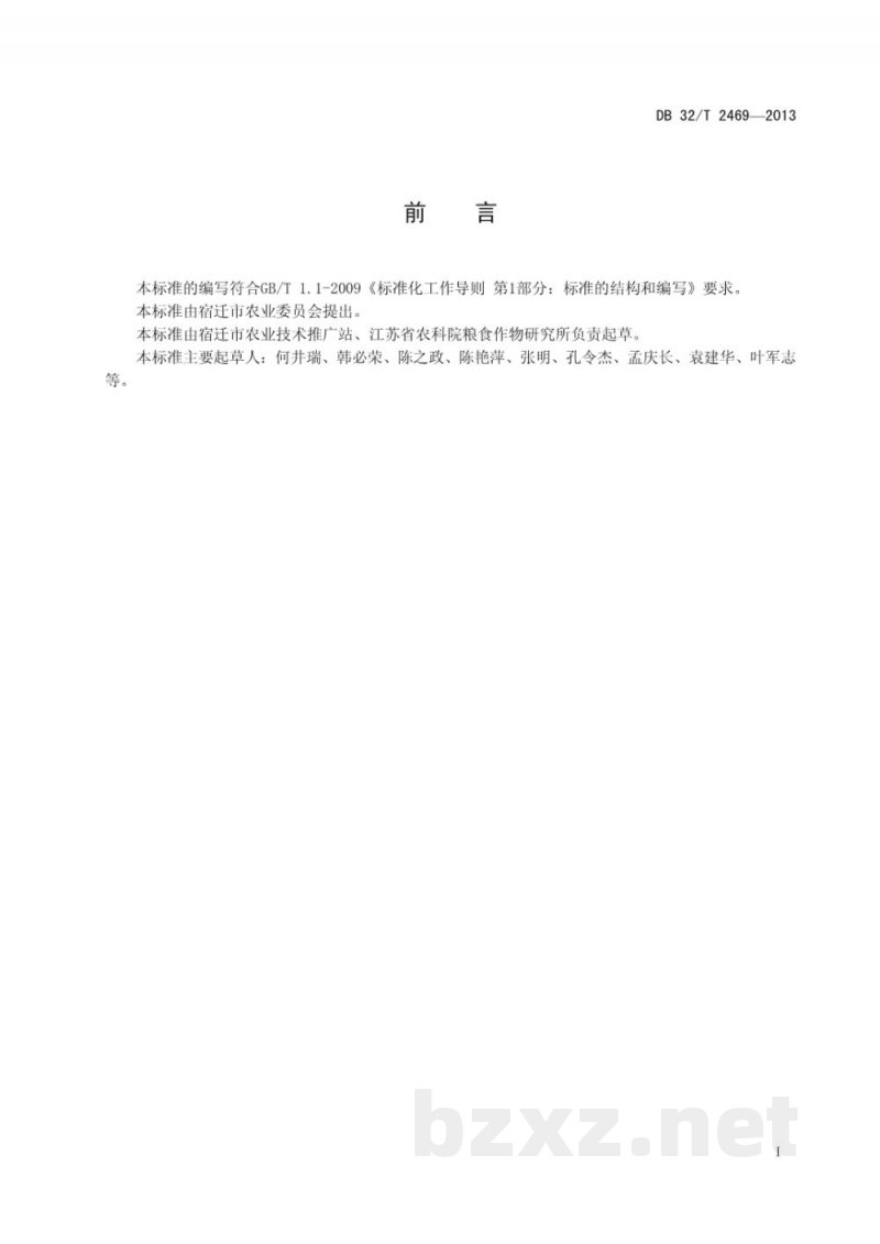 DB32/T 2469-2013鲜食糯玉米江南花糯生产技术规程 DB32/T 2469-2013鲜食糯玉米江南花糯生产技术规程