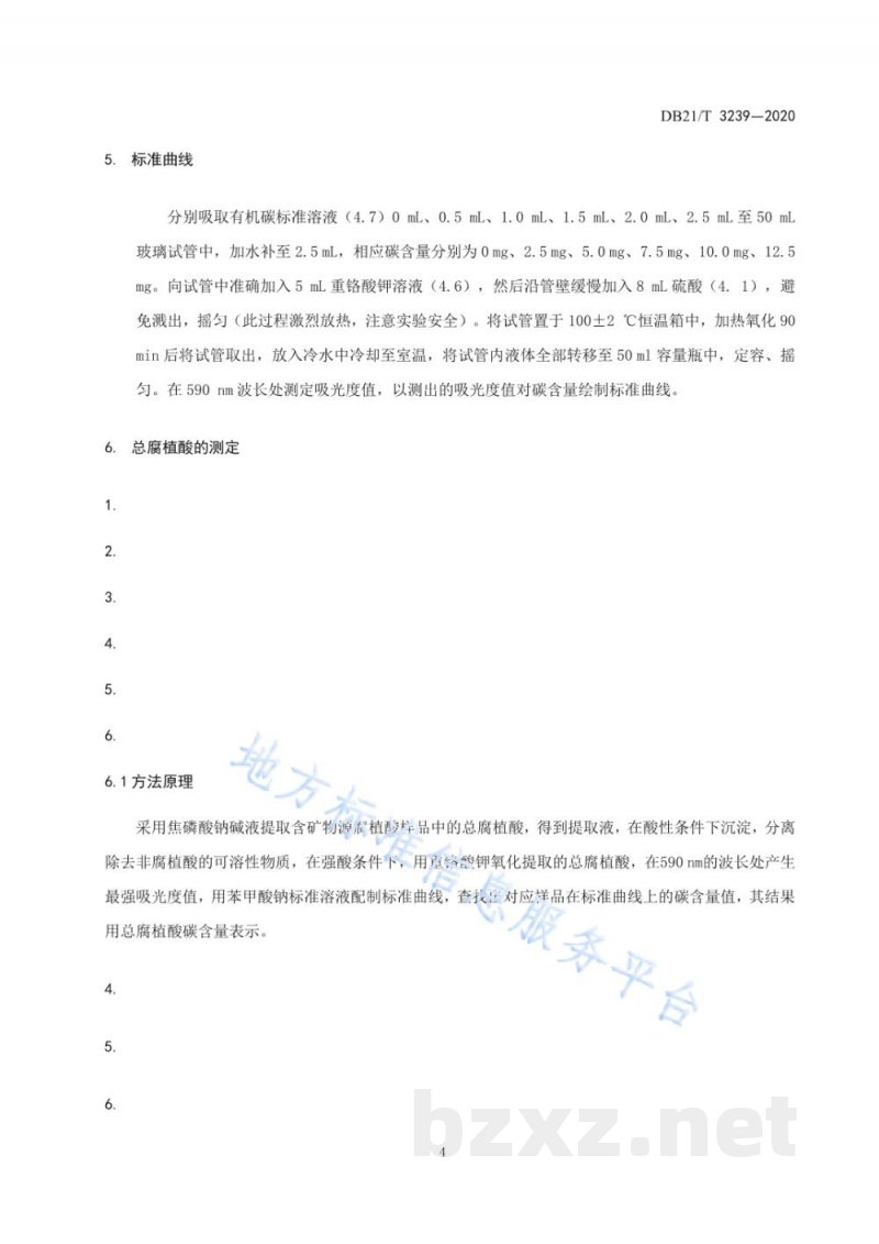DB21/T 3239-2020腐植酸含量快速检测技术规程 DB21/T 3239-2020腐植酸含量快速检测技术规程