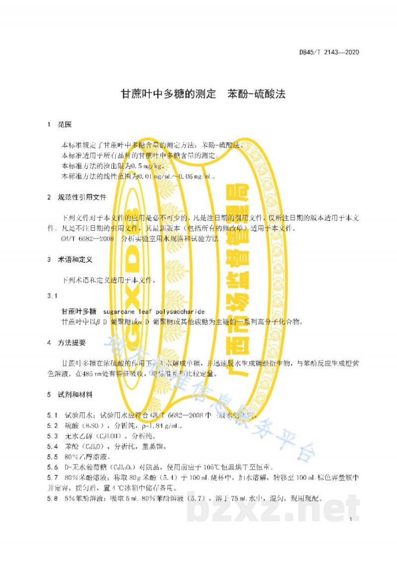 DB45/T 2143-2020甘蔗叶中多糖的测定 苯酚—硫酸法 DB45/T 2143-2020甘蔗叶中多糖的测定 苯酚—硫酸法