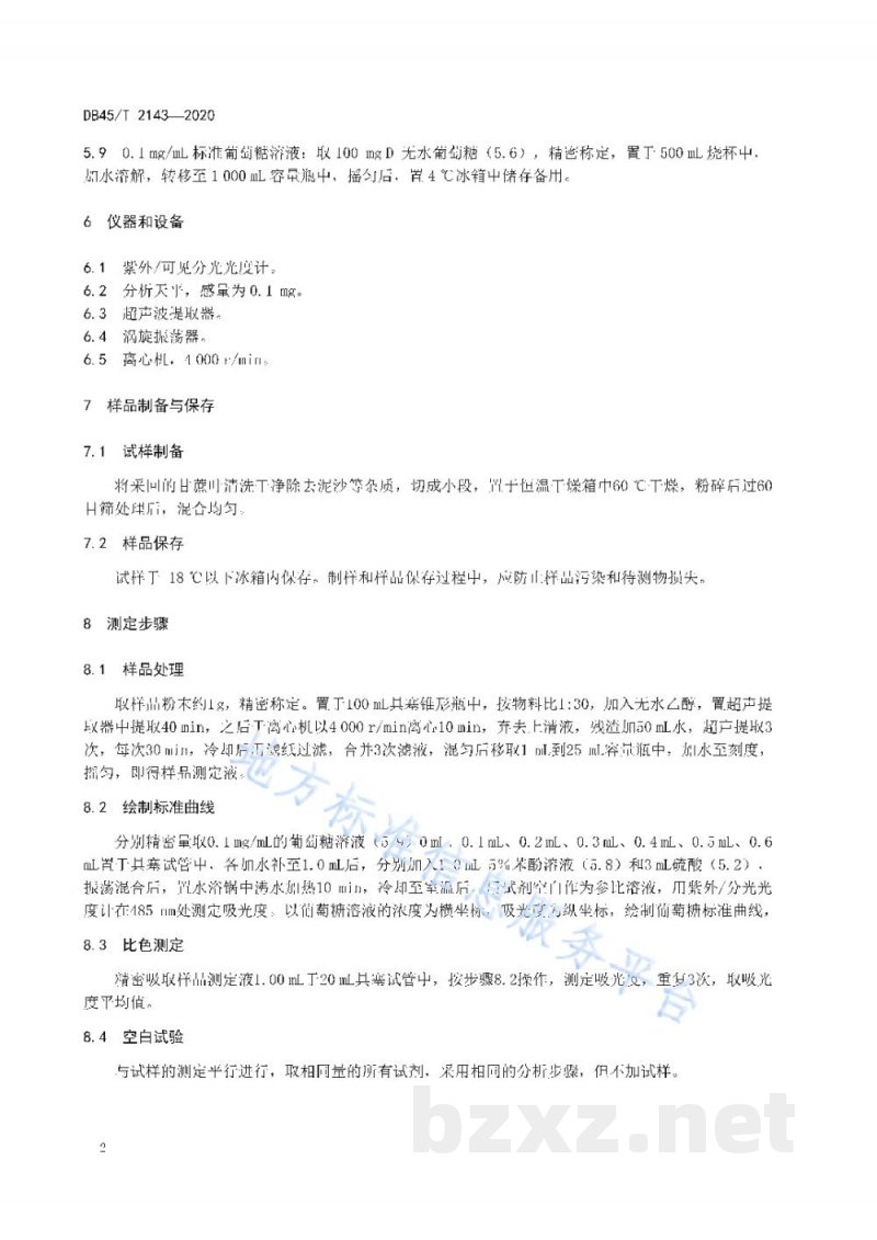 DB45/T 2143-2020甘蔗叶中多糖的测定 苯酚—硫酸法 DB45/T 2143-2020甘蔗叶中多糖的测定 苯酚—硫酸法