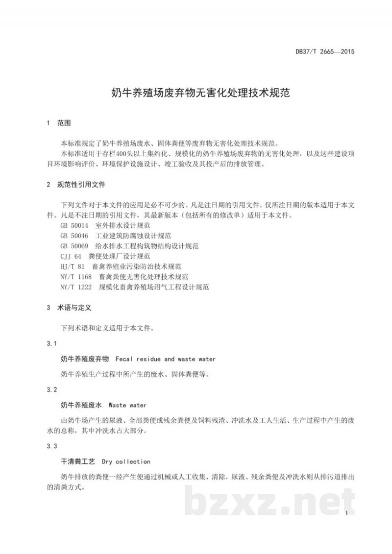 DB37/T 2665-2015奶牛养殖场废弃物无害化处理技术规范 DB37/T 2665-2015奶牛养殖场废弃物无害化处理技术规范