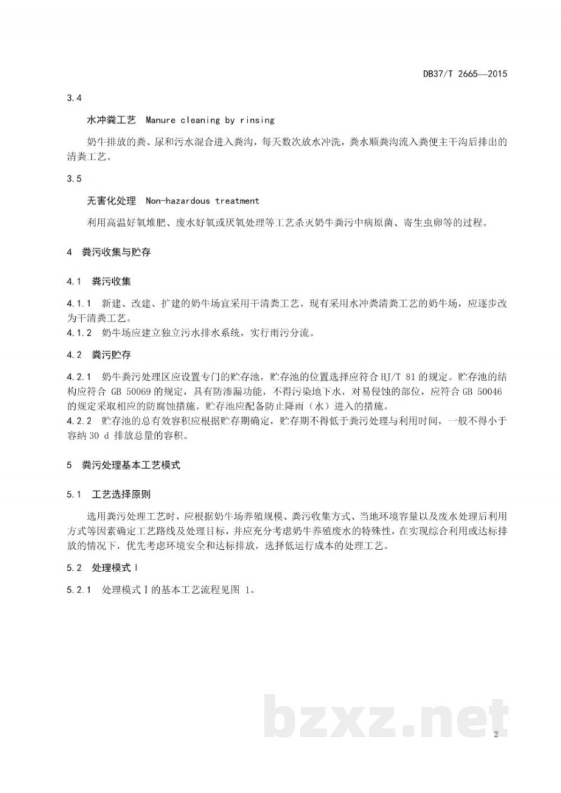DB37/T 2665-2015奶牛养殖场废弃物无害化处理技术规范 DB37/T 2665-2015奶牛养殖场废弃物无害化处理技术规范
