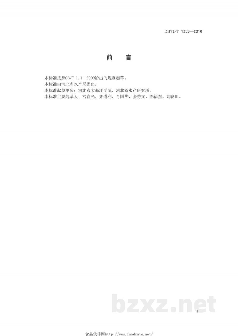 DB13/T 1253-2010虾蟹固着类纤毛虫病防治技术规范 DB13/T 1253-2010虾蟹固着类纤毛虫病防治技术规范