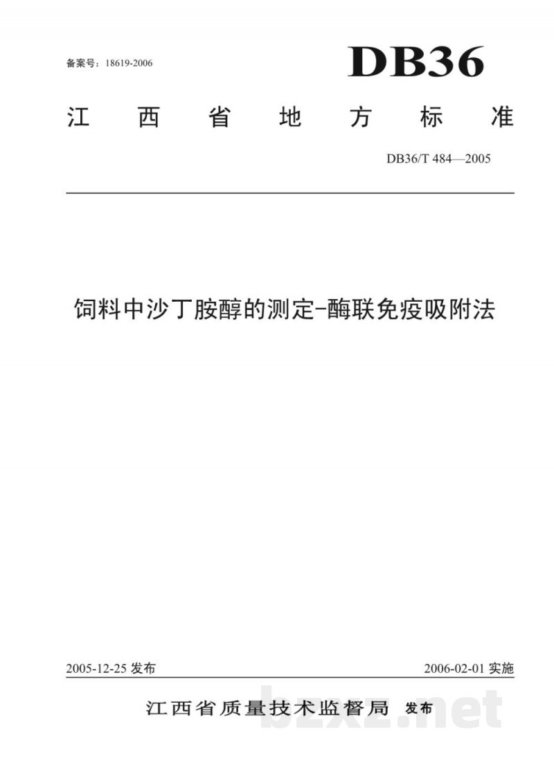 DB36/T 484-2005饲料中沙丁胺醇的测定 酶联免疫吸附法 DB36/T 484-2005饲料中沙丁胺醇的测定 酶联免疫吸附法