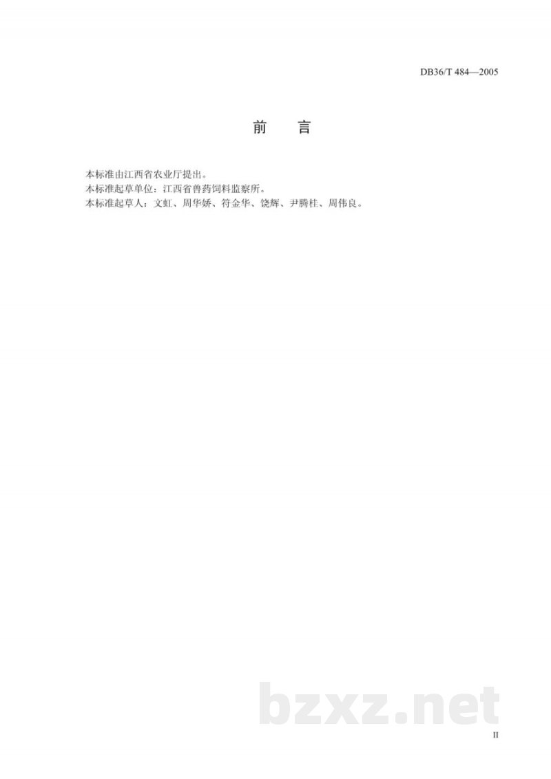 DB36/T 484-2005饲料中沙丁胺醇的测定 酶联免疫吸附法 DB36/T 484-2005饲料中沙丁胺醇的测定 酶联免疫吸附法