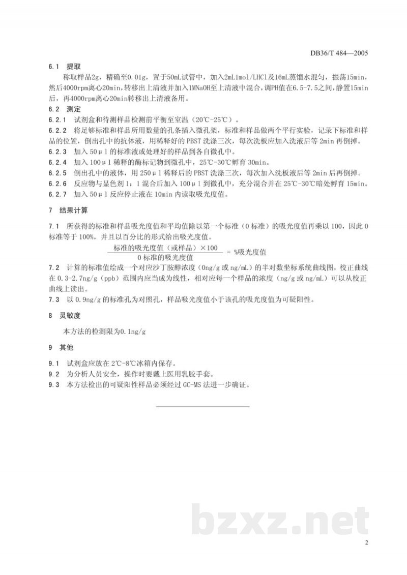 DB36/T 484-2005饲料中沙丁胺醇的测定 酶联免疫吸附法 DB36/T 484-2005饲料中沙丁胺醇的测定 酶联免疫吸附法