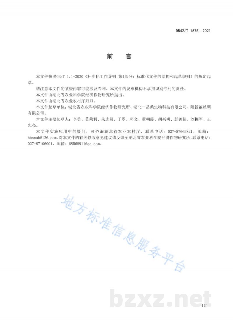 DB42/T 1675-2021果桑嫁接苗繁育技术规程 DB42/T 1675-2021果桑嫁接苗繁育技术规程