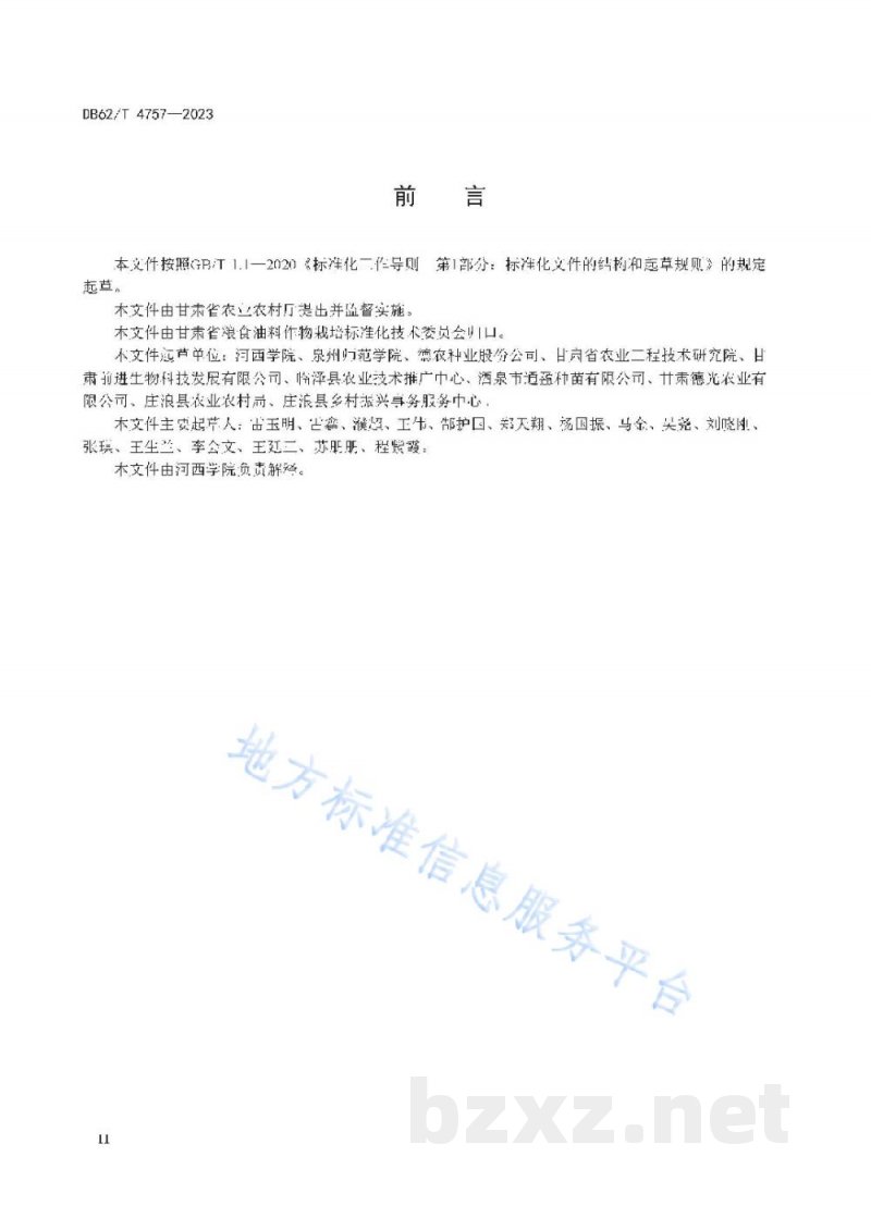 DB62/T 4757-2023玉米抗普通锈病田间鉴定技术规程 DB62/T 4757-2023玉米抗普通锈病田间鉴定技术规程