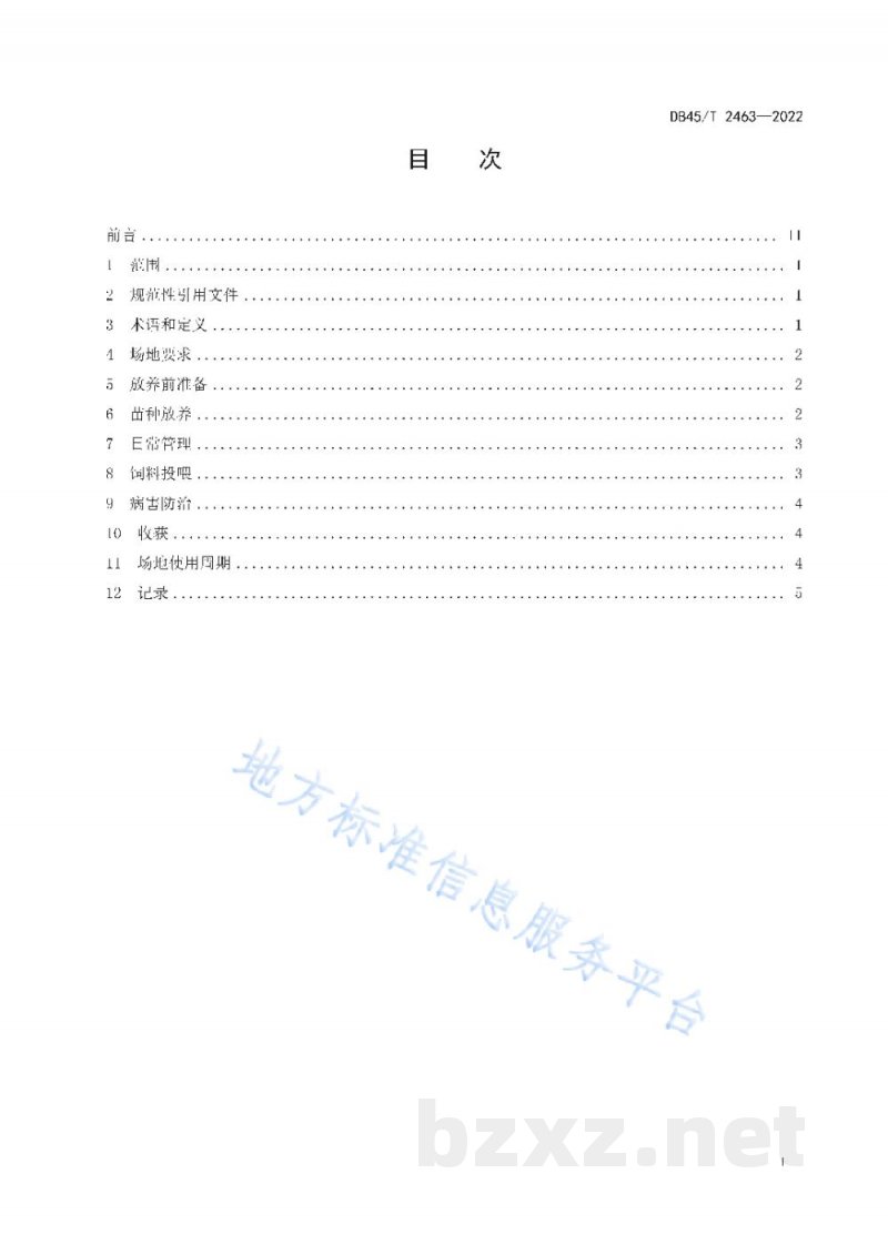 DB45/T 2463-2022方格星虫池塘培育及养成技术规范 DB45/T 2463-2022方格星虫池塘培育及养成技术规范