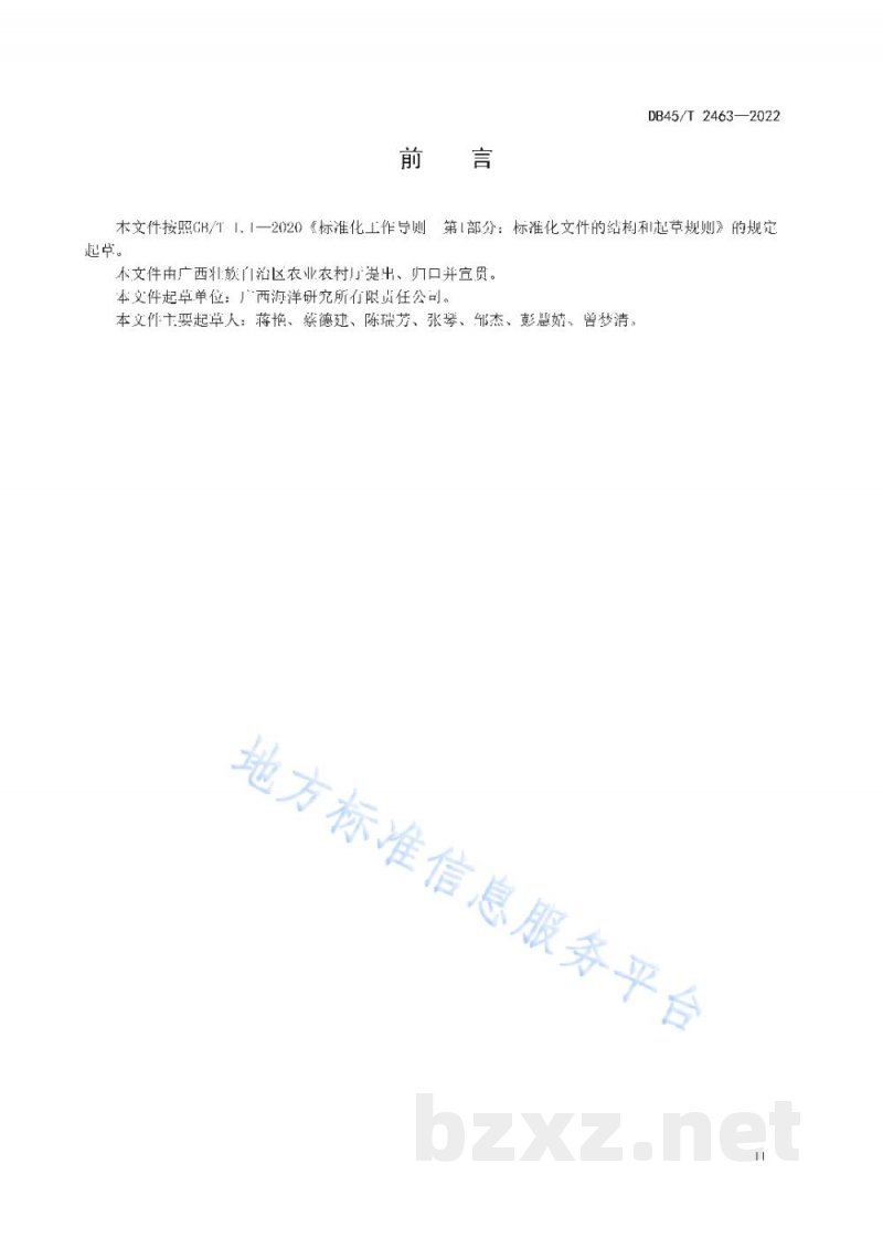 DB45/T 2463-2022方格星虫池塘培育及养成技术规范 DB45/T 2463-2022方格星虫池塘培育及养成技术规范