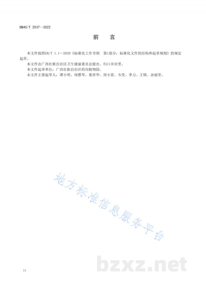DB45/T 2537-2022白及组培苗菌根化育苗技术规程 DB45/T 2537-2022白及组培苗菌根化育苗技术规程