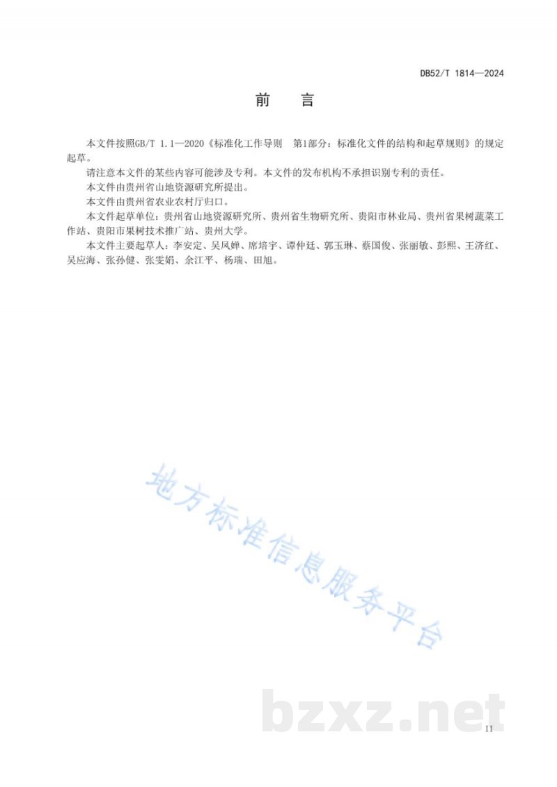 DB52/T 1814-2024百香果种苗生产技术规程 DB52/T 1814-2024百香果种苗生产技术规程