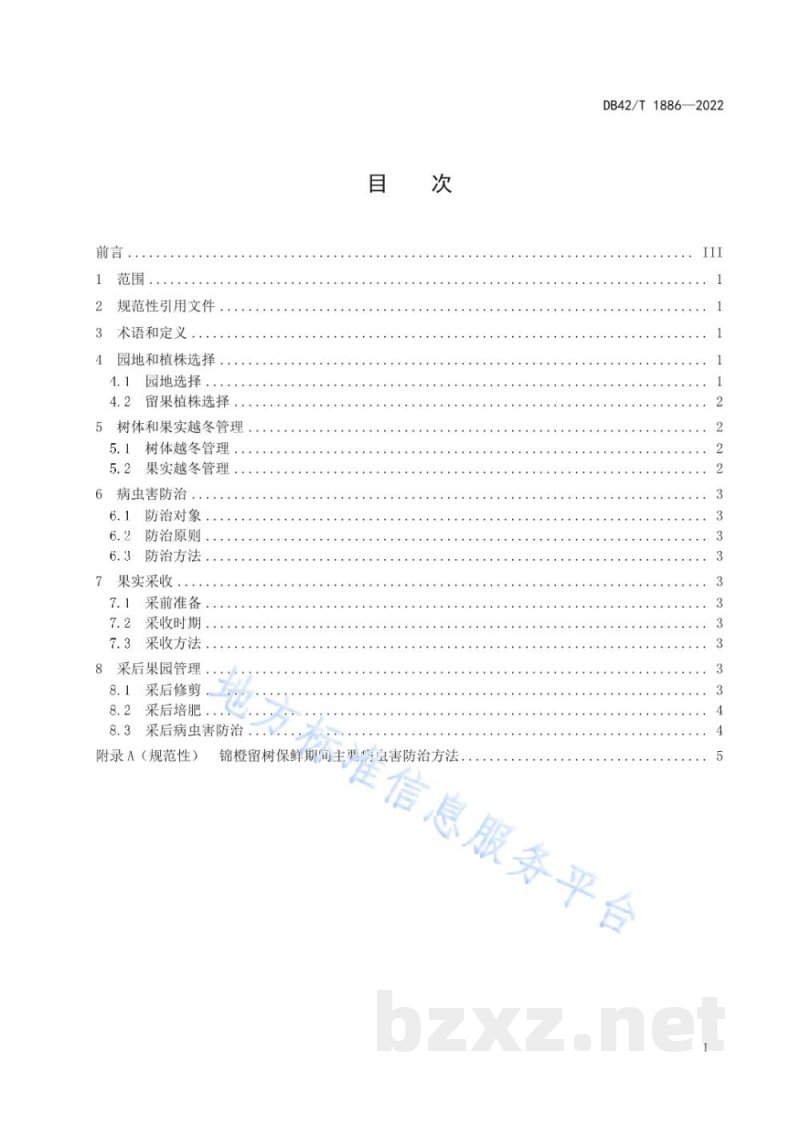 DB42/T 1886-2022锦橙留树保鲜技术规程 DB42/T 1886-2022锦橙留树保鲜技术规程