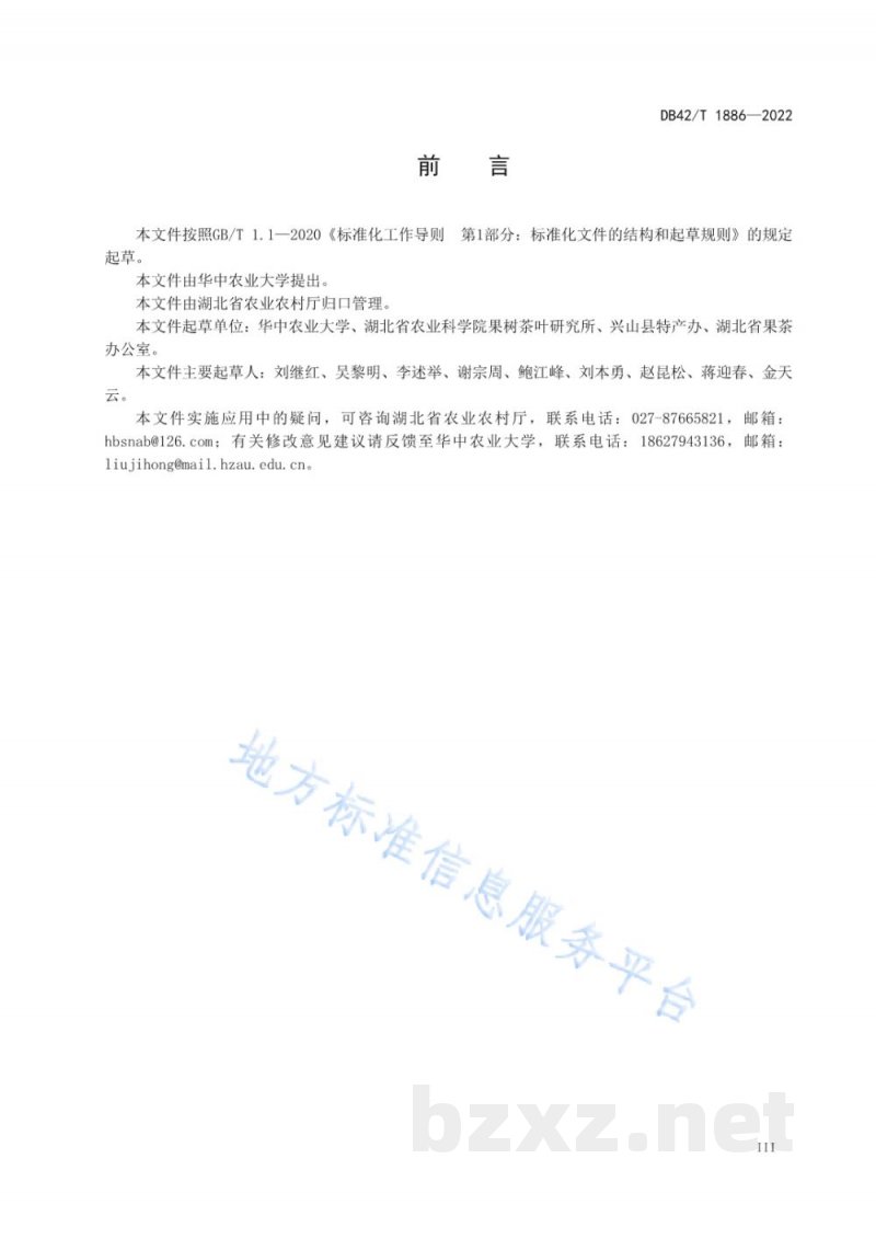 DB42/T 1886-2022锦橙留树保鲜技术规程 DB42/T 1886-2022锦橙留树保鲜技术规程
