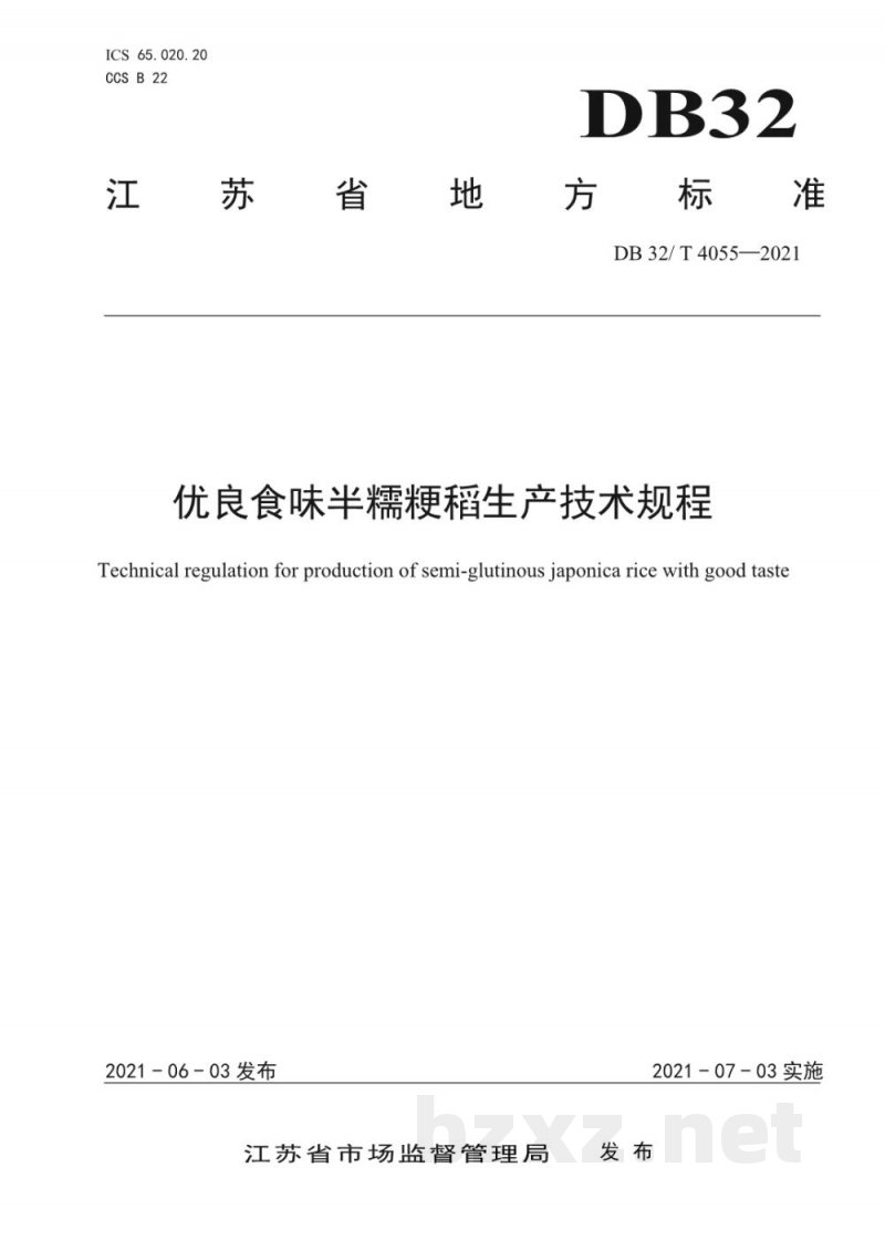 DB32/T 4055-2021优良食味半糯粳稻生产技术规程 DB32/T 4055-2021优良食味半糯粳稻生产技术规程