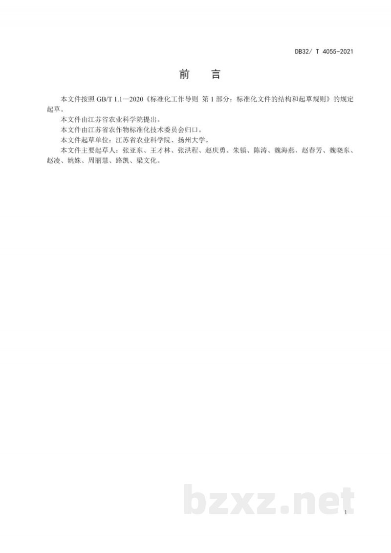 DB32/T 4055-2021优良食味半糯粳稻生产技术规程 DB32/T 4055-2021优良食味半糯粳稻生产技术规程