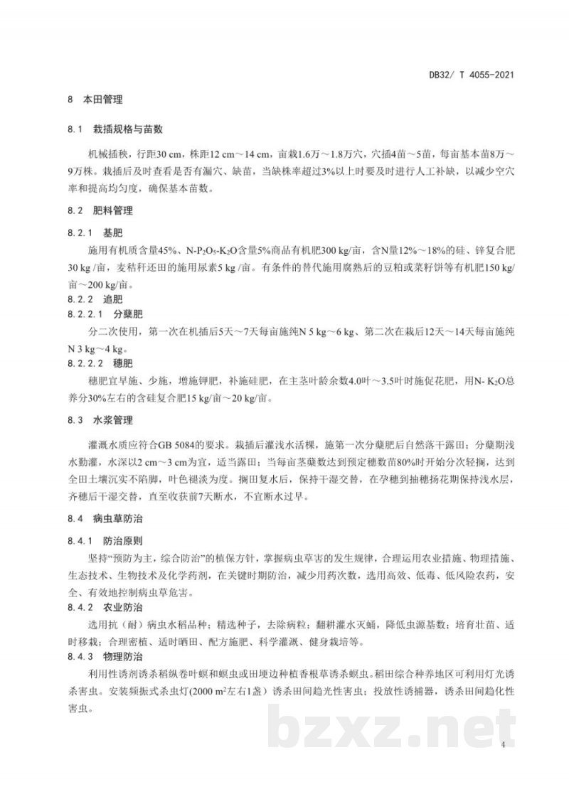 DB32/T 4055-2021优良食味半糯粳稻生产技术规程 DB32/T 4055-2021优良食味半糯粳稻生产技术规程