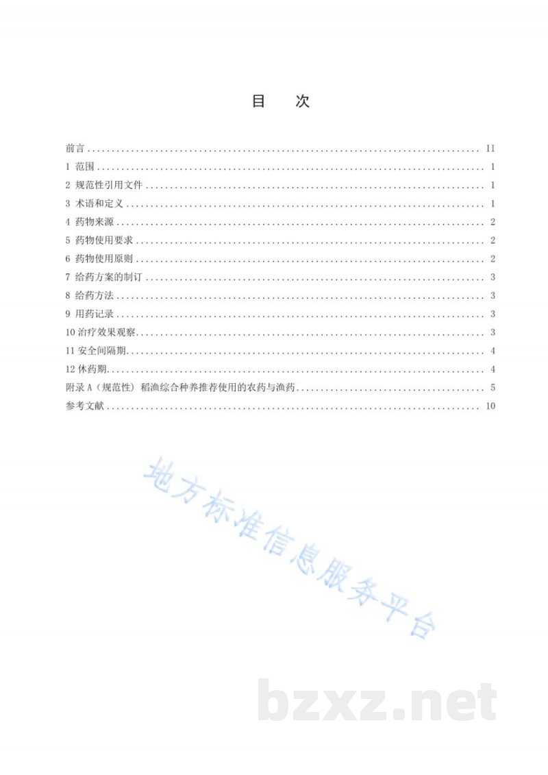 DB51/T 2912-2022稻渔综合种养药物安全使用规范 DB51/T 2912-2022稻渔综合种养药物安全使用规范