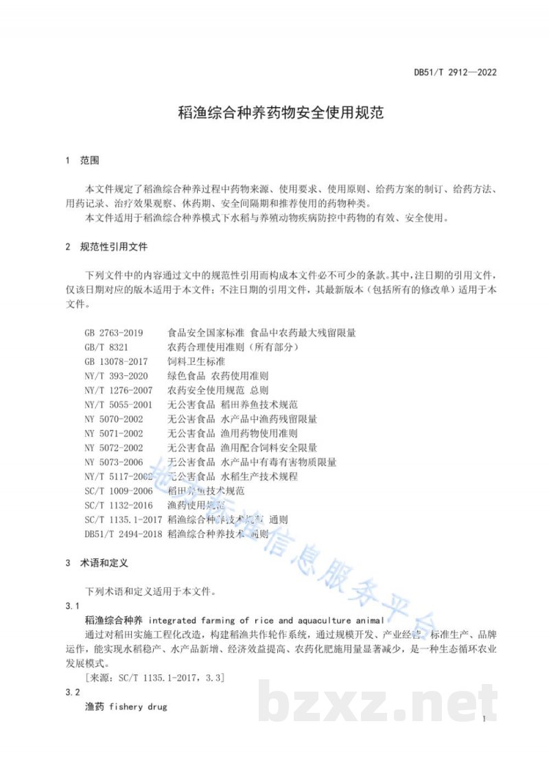 DB51/T 2912-2022稻渔综合种养药物安全使用规范 DB51/T 2912-2022稻渔综合种养药物安全使用规范