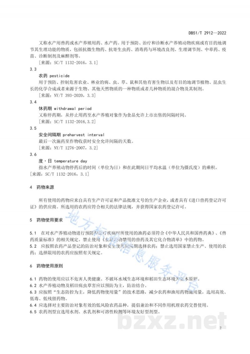 DB51/T 2912-2022稻渔综合种养药物安全使用规范 DB51/T 2912-2022稻渔综合种养药物安全使用规范