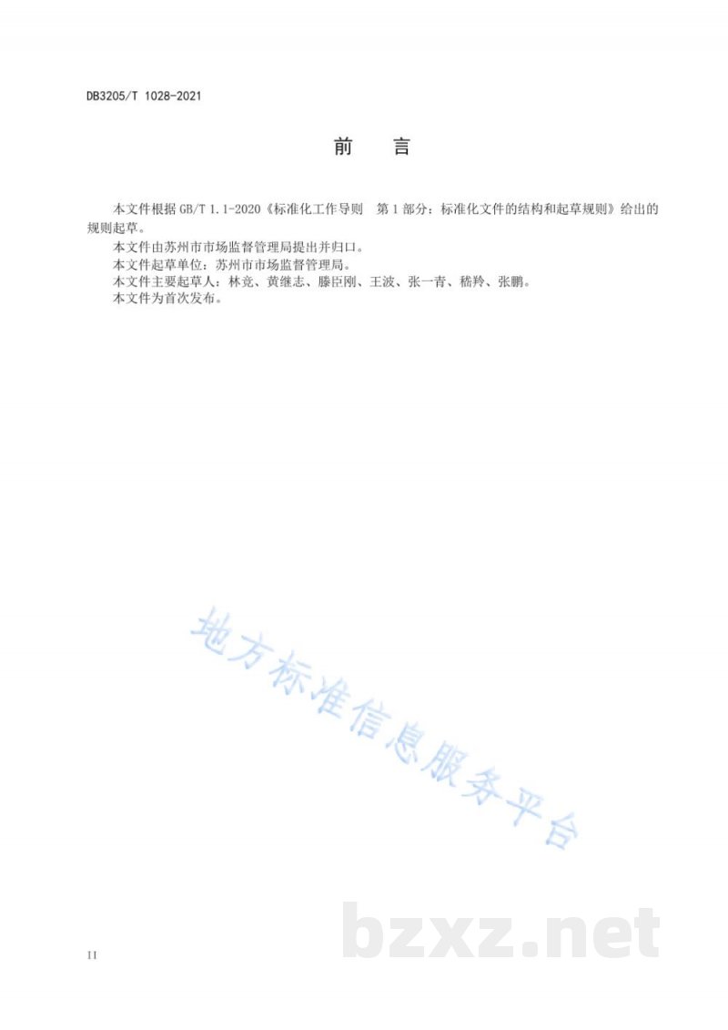 DB3205/T 1028-2021食品安全工作管理站建设与运行规范 DB3205/T 1028-2021食品安全工作管理站建设与运行规范