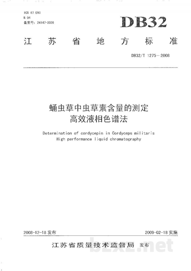 DB32/T 1275-2008蛹虫草中虫草素含量的测定 高效液相色谱法