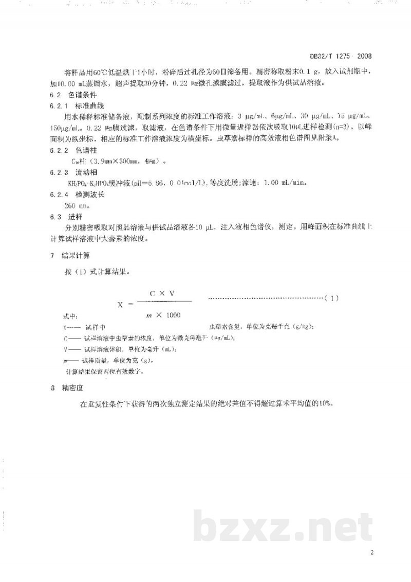 DB32/T 1275-2008蛹虫草中虫草素含量的测定 高效液相色谱法