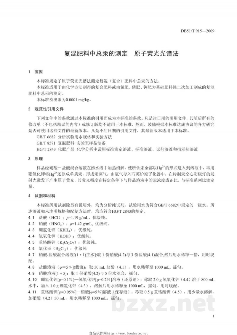 DB51/T 915-2009复混肥料中总汞的测定