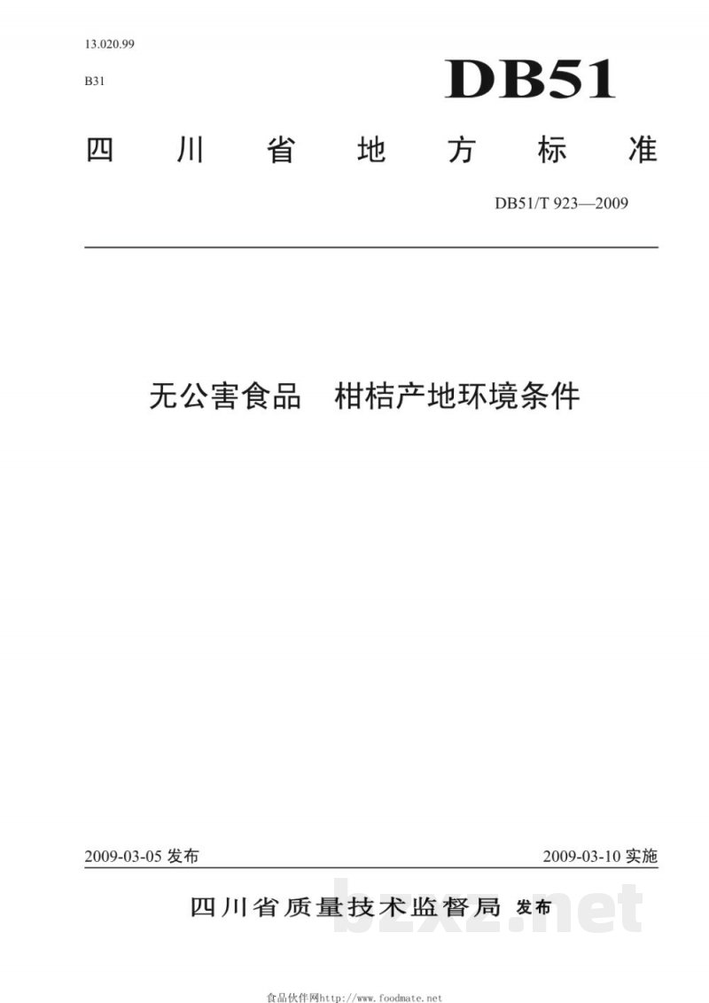 DB51/T 923-2009无公害食品 柑桔产地环境条件 DB51/T 923-2009无公害食品 柑桔产地环境条件