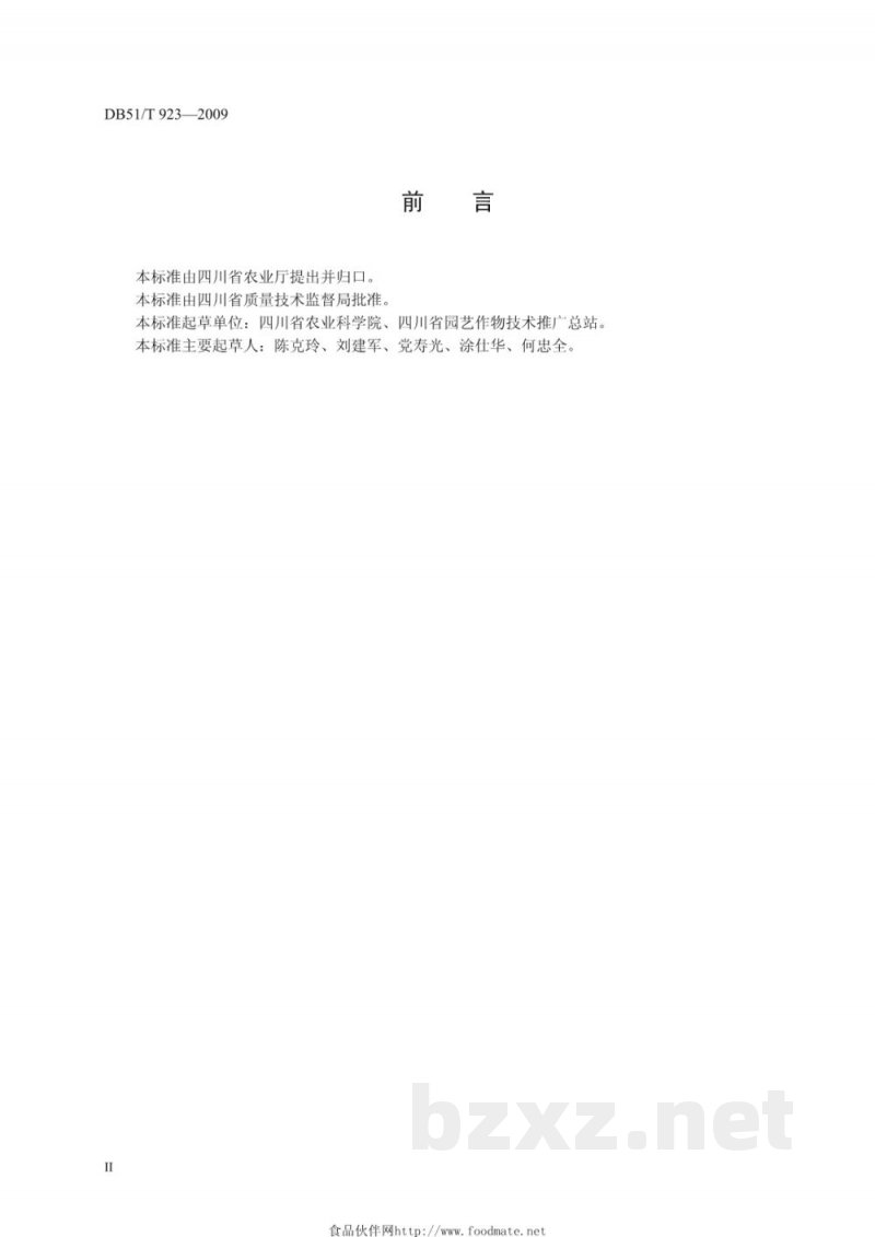 DB51/T 923-2009无公害食品 柑桔产地环境条件 DB51/T 923-2009无公害食品 柑桔产地环境条件