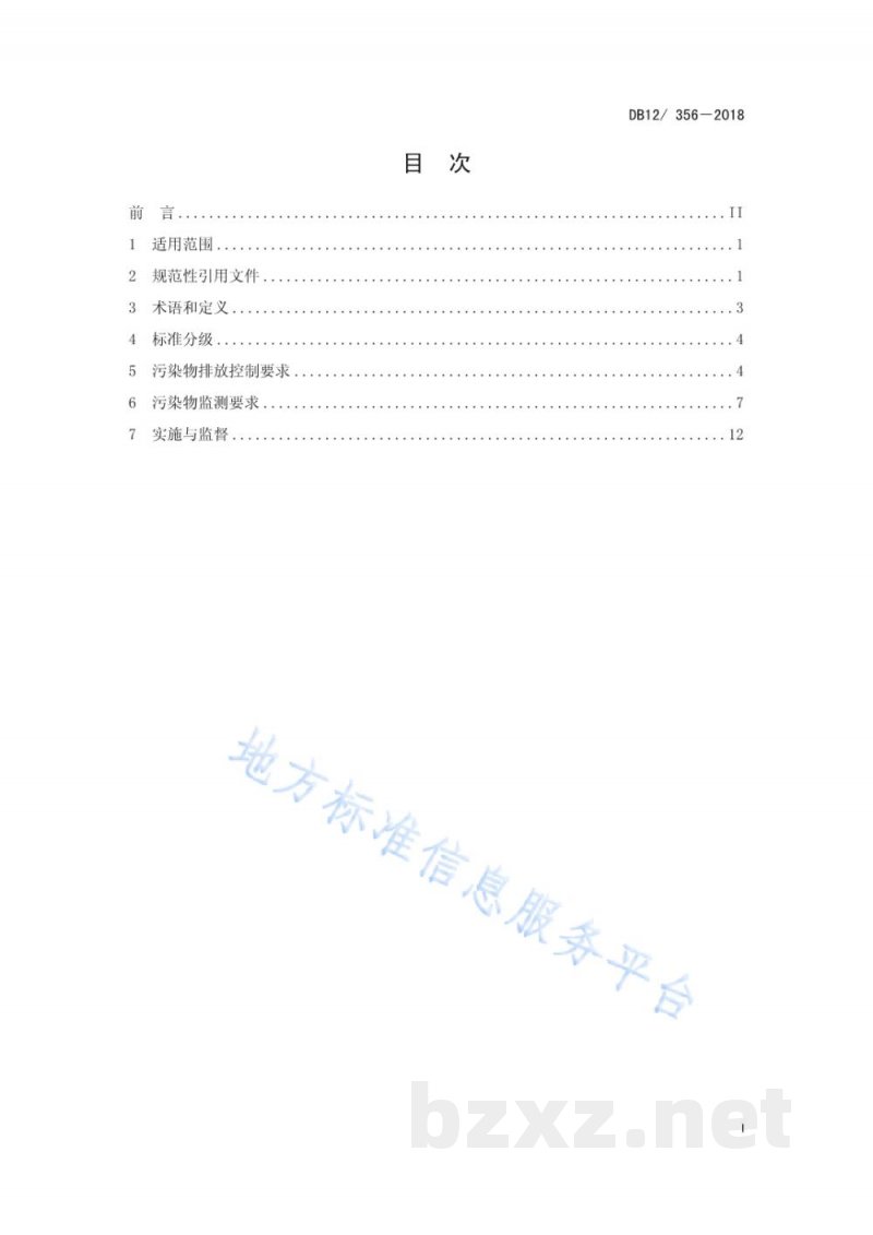 DB12/ 356-2018污水综合排放标准 DB12/ 356-2018污水综合排放标准