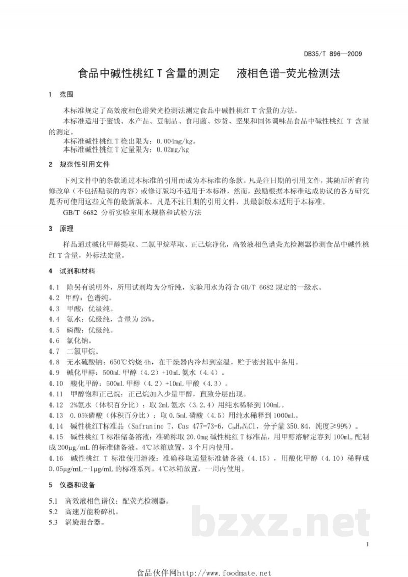 DB35/T 896-2009食品中碱性桃红T含量的测定 液相色谱-荧光检测法 DB35/T 896-2009食品中碱性桃红T含量的测定 液相色谱-荧光检测法