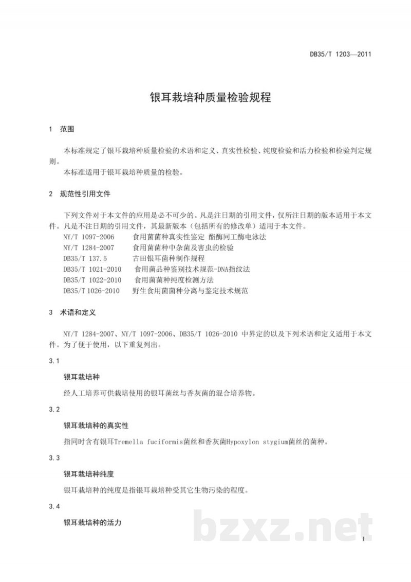 DB35/T 1203-2011银耳栽培种质量检验规程 DB35/T 1203-2011银耳栽培种质量检验规程